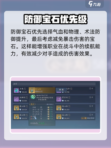 诛仙2手游烈山带什么宝石合适介绍截图3