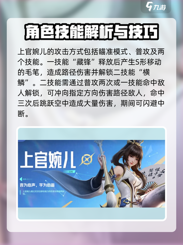 星之破晓上官婉儿打法教学介绍截图2