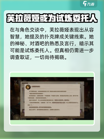 卡拉彼丘🔥名侦探委托人真相大揭秘！谁是幕后主使？截图4