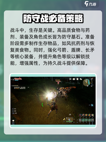 荒野起源防守攻略介绍截图4