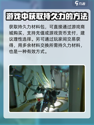 星际战甲手游💥持久力获取全攻略！🚀截图4