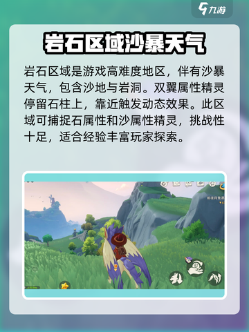 洛克王国世界地图全貌是什么样的介绍截图4