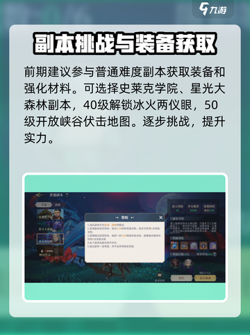 斗罗大陆史莱克学院组队副本怎么玩介绍截图3
