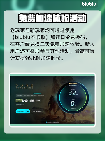 🔥沙丘觉醒加速器选哪个？速看推荐！🚀截图6