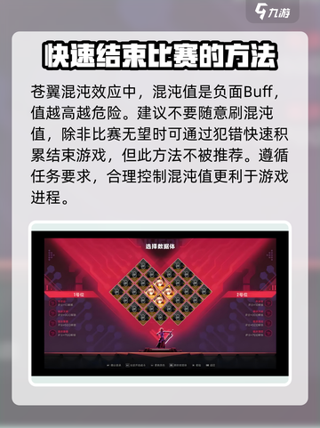 苍翼混沌效应⚡快速刷满混沌值秘籍🔥截图2