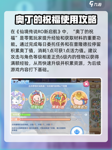 仙境传说RO新启航零氪怎么玩介绍截图2