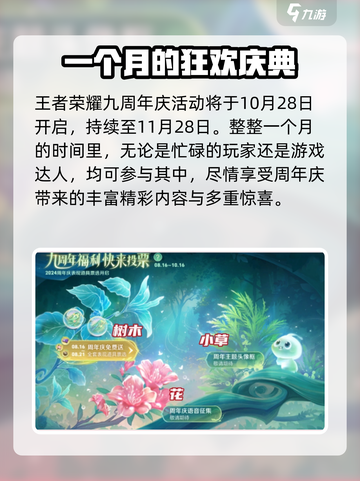 王者荣耀九周年是几月几号介绍截图8