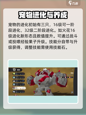 洛克王国手游教学介绍截图6