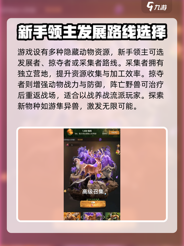 野兽领主新世界好玩吗值得玩吗介绍截图5