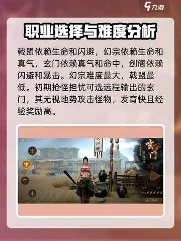剑中手游🔥职业大全与最强推荐来啦！截图3