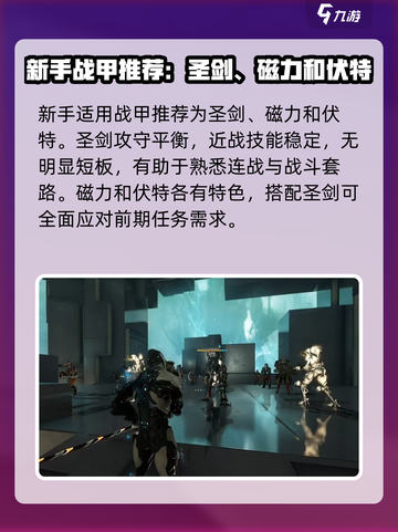 星际战甲手游战甲推荐介绍截图2