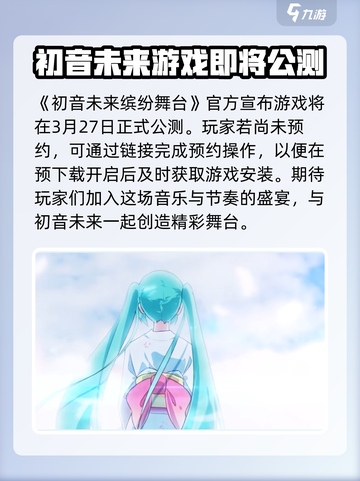 初音未来缤纷舞台2025最新版介绍介绍截图2