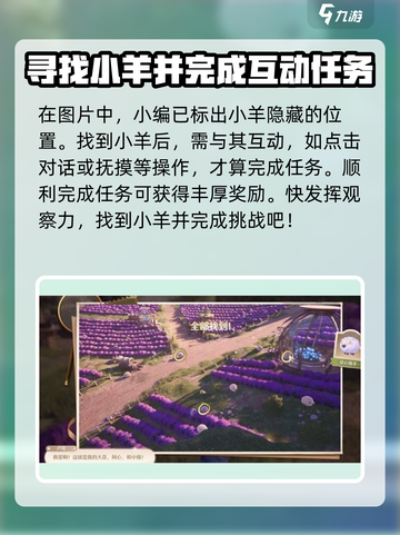 无限暖暖走丢的绵羊怎么过介绍截图4
