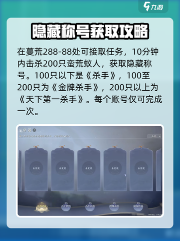 诛仙2手游隐藏称号怎么获取介绍截图2