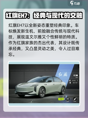 《极品飞车》集结，红旗EH7🔥性能详解！截图2