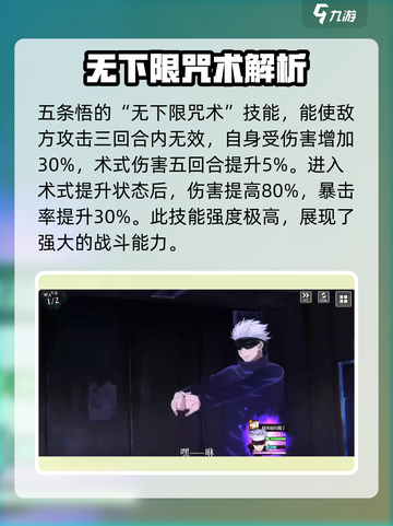 咒术回战手游五条悟技能什么样介绍截图3