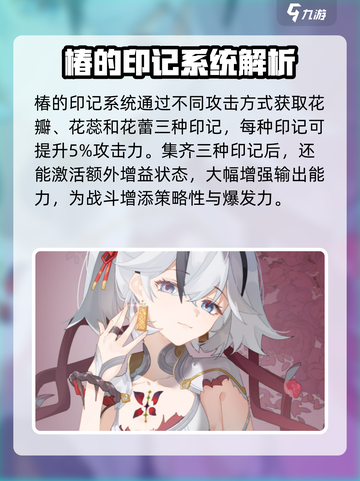 鸣潮椿人物角色介绍介绍截图5