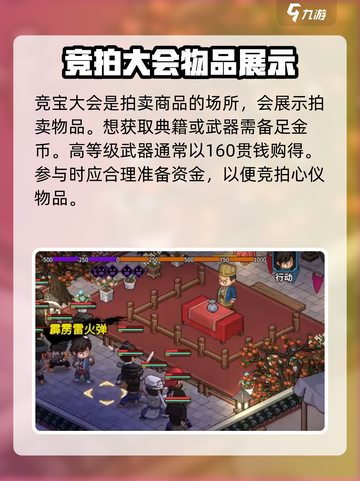 大侠立志传竞宝大会怎么开启介绍截图5
