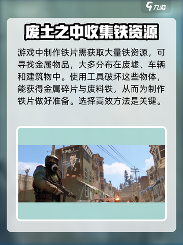 腐蚀手游怎么制作铁片介绍截图2