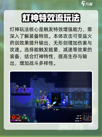 小骨英雄杀手灯神攻略介绍截图5
