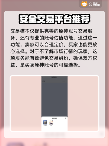 原神账号变现🔥这些软件帮你轻松卖号！截图3