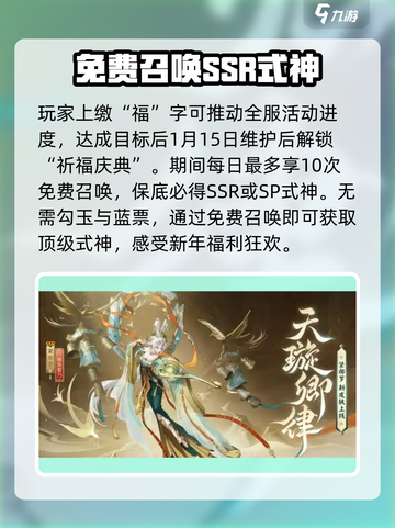 阴阳师春节召唤活动介绍介绍截图3