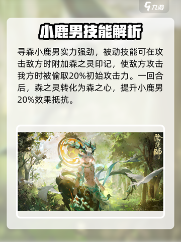 阴阳师寻森小鹿男寒山折枝怎么样介绍截图4