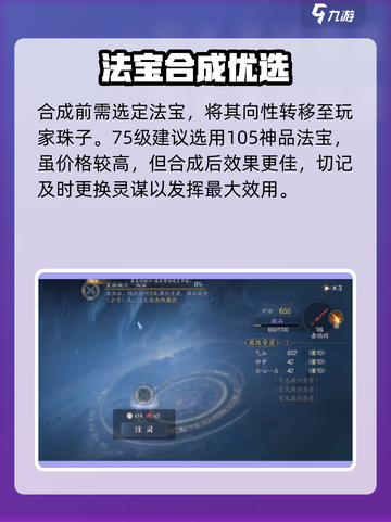 🔥诛仙2手游法宝合成神技✨截图2