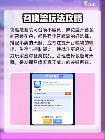 骑士冲呀召唤流怎么玩介绍截图3