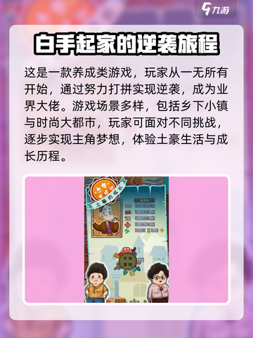 《土豪养成记》配置要求大曝光💥玩转游戏只需这一步！🎮截图4