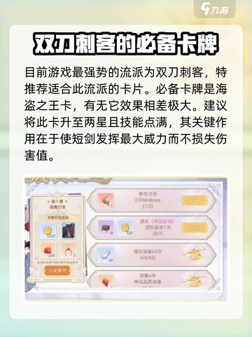 巴风特之怒刺客卡片推荐介绍截图2