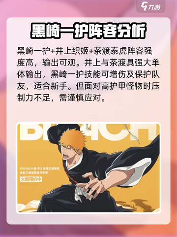 境界刀鸣最强阵容搭配推荐介绍截图2