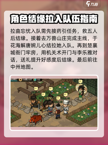 《大侠立志传》全人物结缘🔥招募指南💎截图3