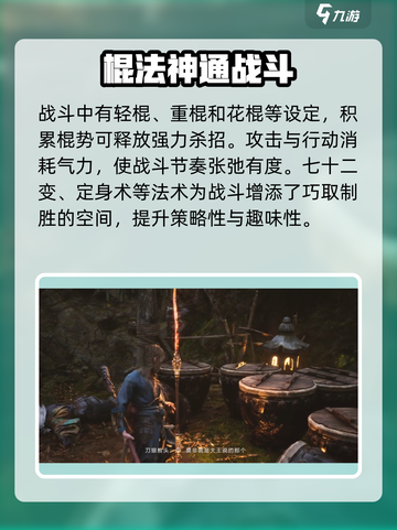 黑神话悟空好玩吗介绍截图4