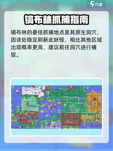 🎮磁带妖怪镐布林怎么抓？㊙捕捉攻略大公开！截图2