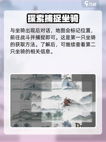 鬼谷八荒三个隐藏坐骑在哪介绍截图3