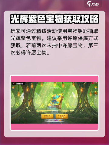 万龙觉醒光辉紫色宝物技能属性介绍截图4