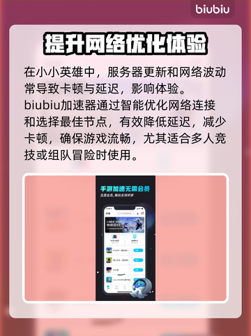 小小英雄加速器哪个好？🔥吃鸡玩家必看！截图2