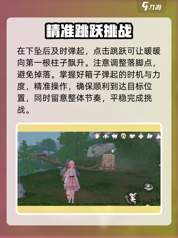 无限暖暖纪念山地奇想星在哪介绍截图3