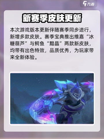 英雄联盟手游5.0版本新皮肤有哪些介绍截图2