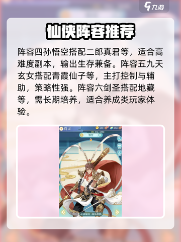河图寻仙记最强阵容是什么介绍截图3