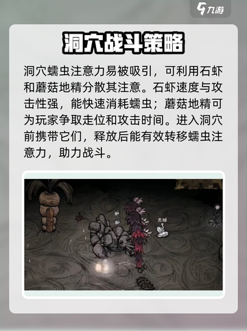 饥荒联机版洞穴蠕虫怎么打介绍截图2