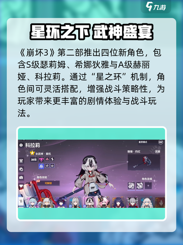 💥崩坏3新手速成攻略！🎮新人玩家必看🔥截图2