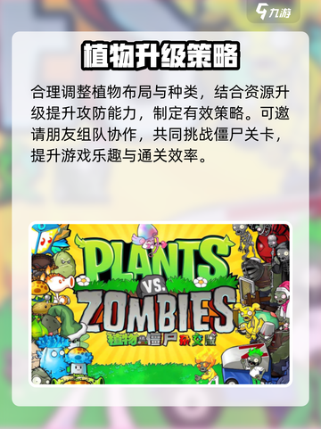 🔥植物大战僵尸杂交版手机安装！🎮截图3