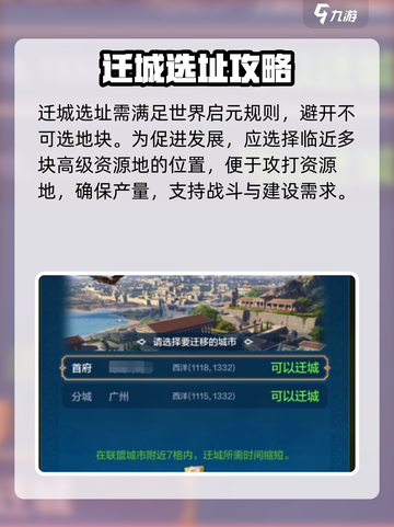 世界启元🔥超简单迁城秘籍，速来掌握！截图4