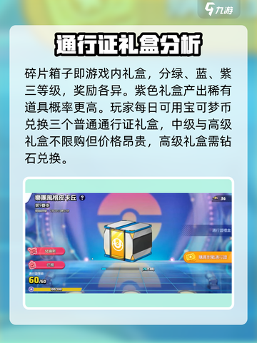 宝可梦大集结🔥碎片箱子位置全揭秘！速来开箱💎截图2