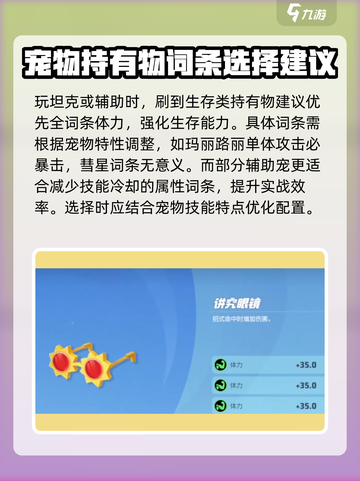 宝可梦大集结🔥必选持有物词条推荐来啦！截图5