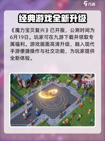 魔力宝贝复兴🔥上线时间终于曝光！💥截图2