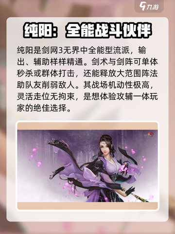 剑网3无界🔥超全角色介绍来啦！速看👇截图4