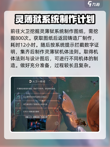 星际战甲手游灵狱怎么获得介绍截图5
